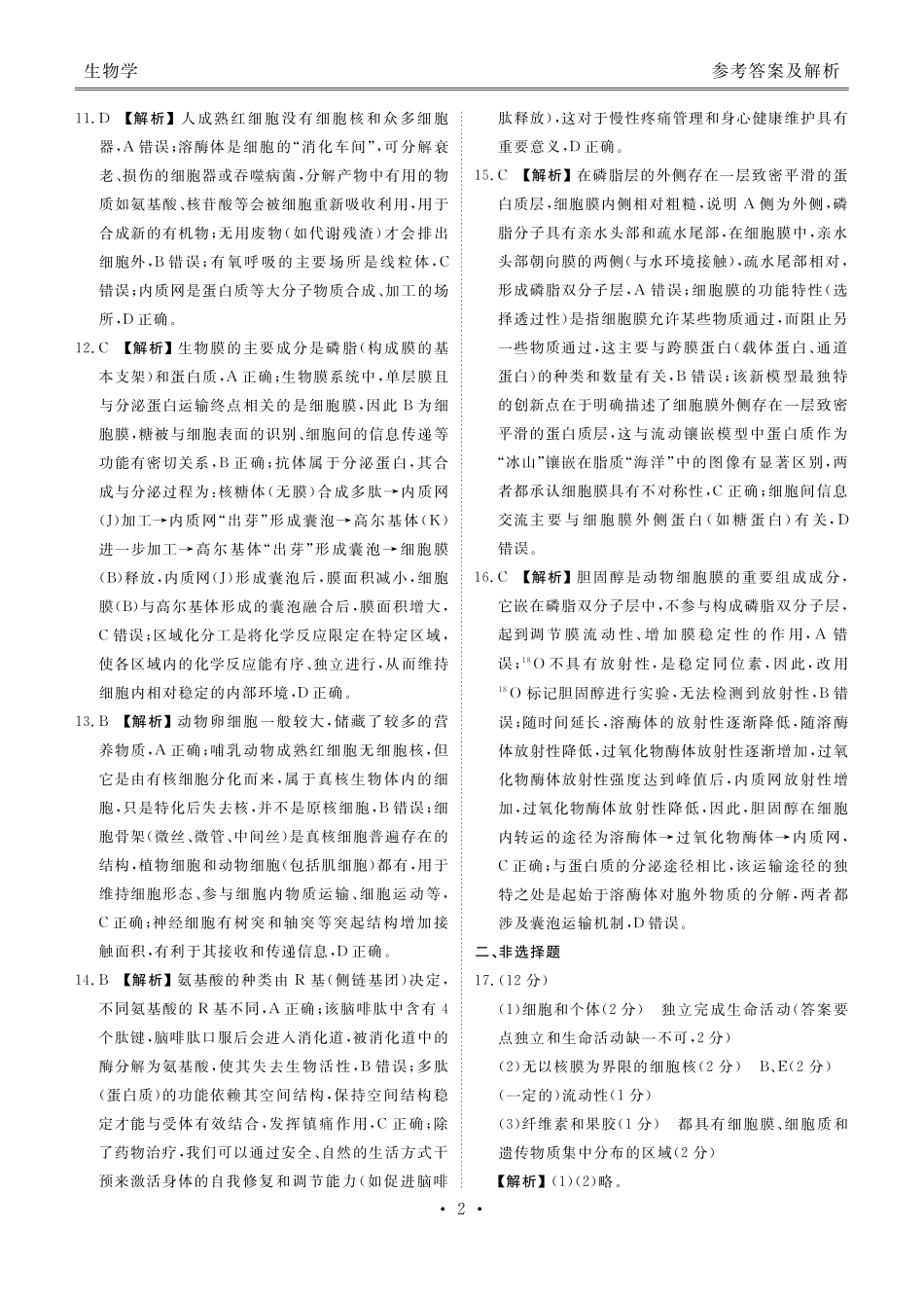 生物试卷答案【高一】衡水金卷2025-2026学年度高一年级上学期11月份联考(11.17-11.18).pdf_第2页