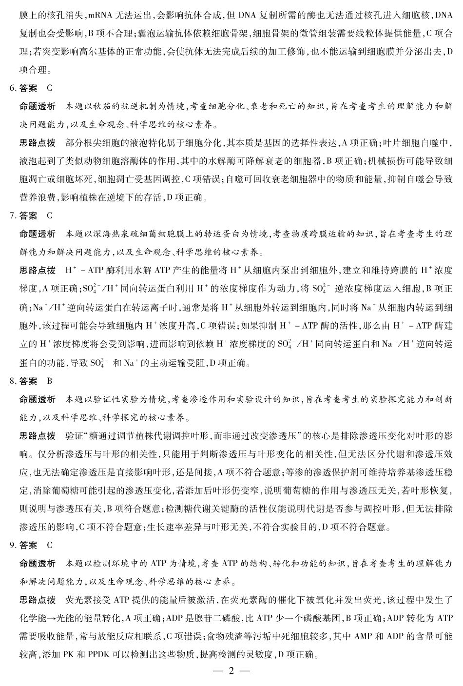 生物试卷答案【海南卷】海南省天一大联考2025—2026学年高三学业水平诊断（一）（11.5-11.7）.pdf_第2页