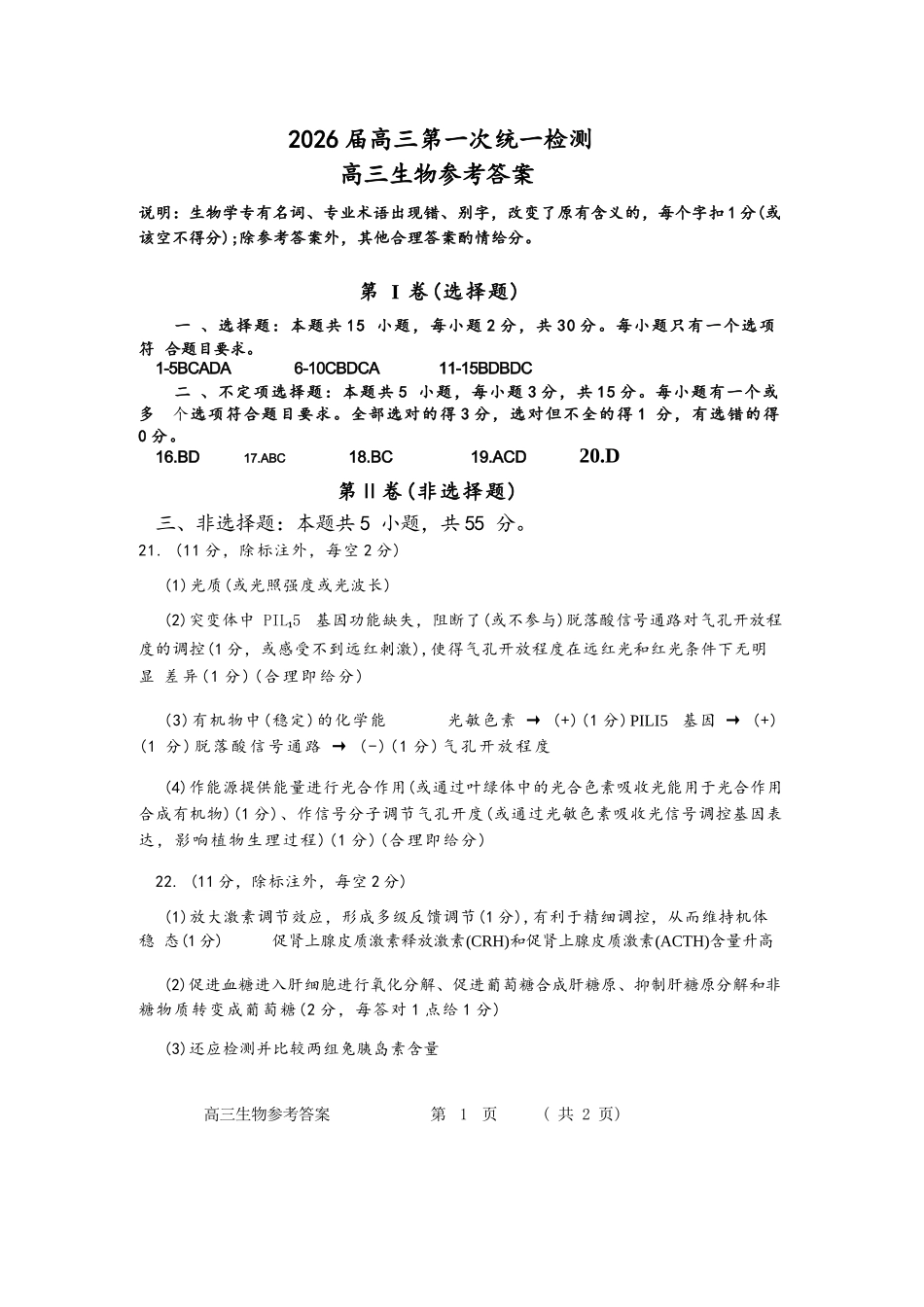 生物试卷答案【黑吉辽蒙卷】内蒙古赤峰市高三年级11.20模拟考试(赤峰一模)(11.19-11.21).docx_第1页