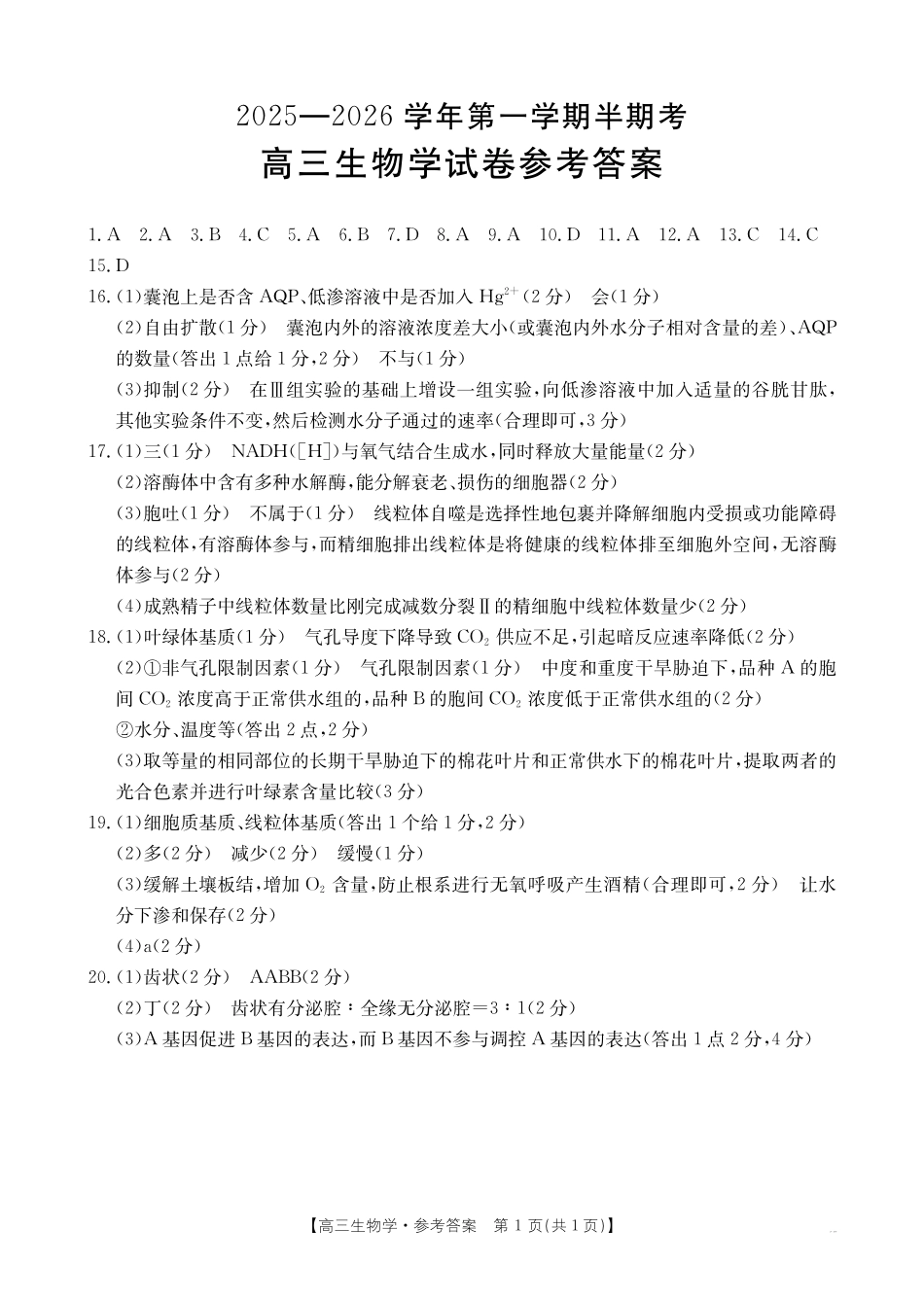 生物试卷答案福建省金太阳2025-2026学年第一学期高三年级11月半期联考（26-10-105C）(11.17-11.19.pdf_第1页