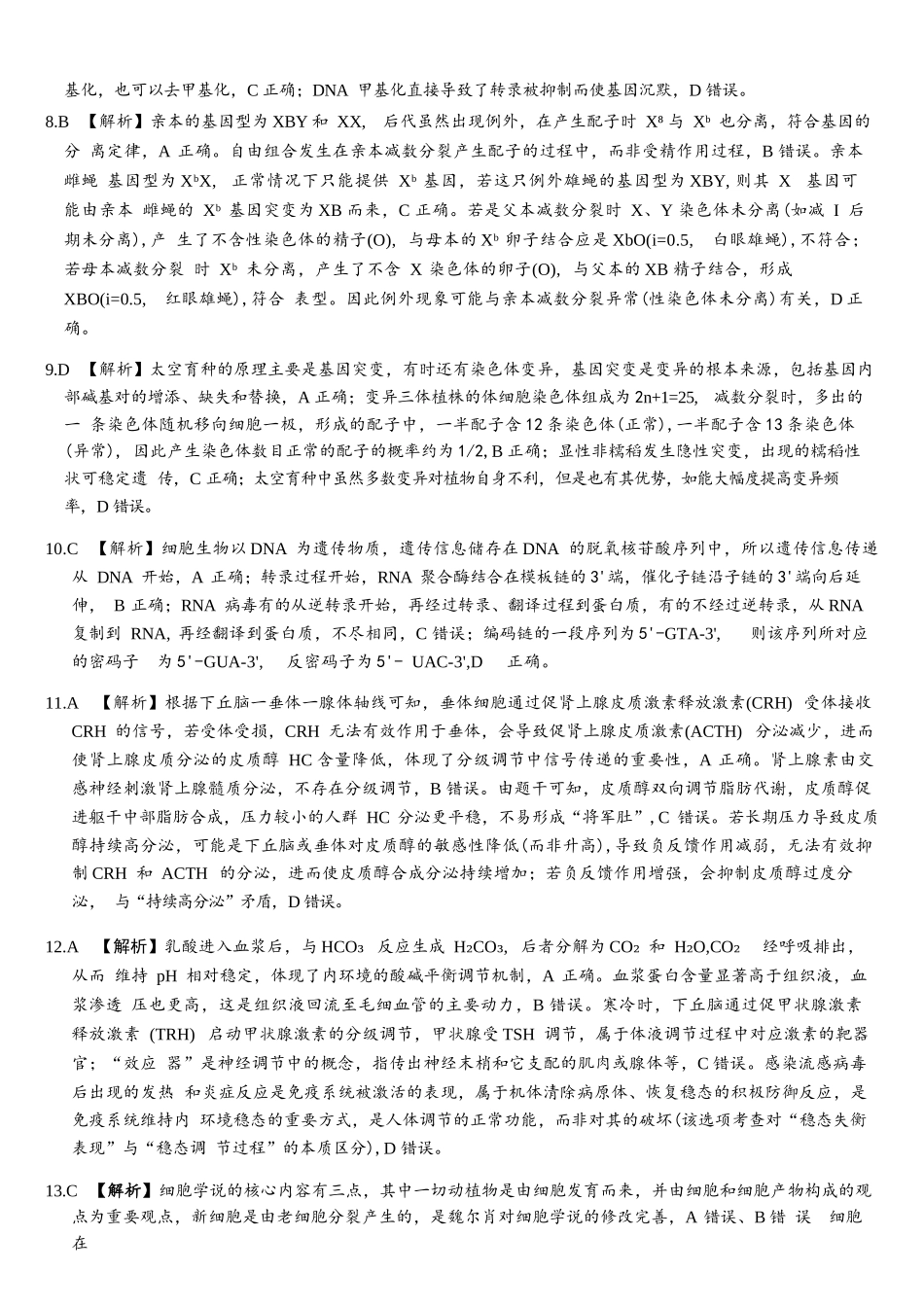 生物试卷答案河南省湘豫名校联考2025年11月高三一轮复习诊断考试(11.24-11.25).docx_第2页