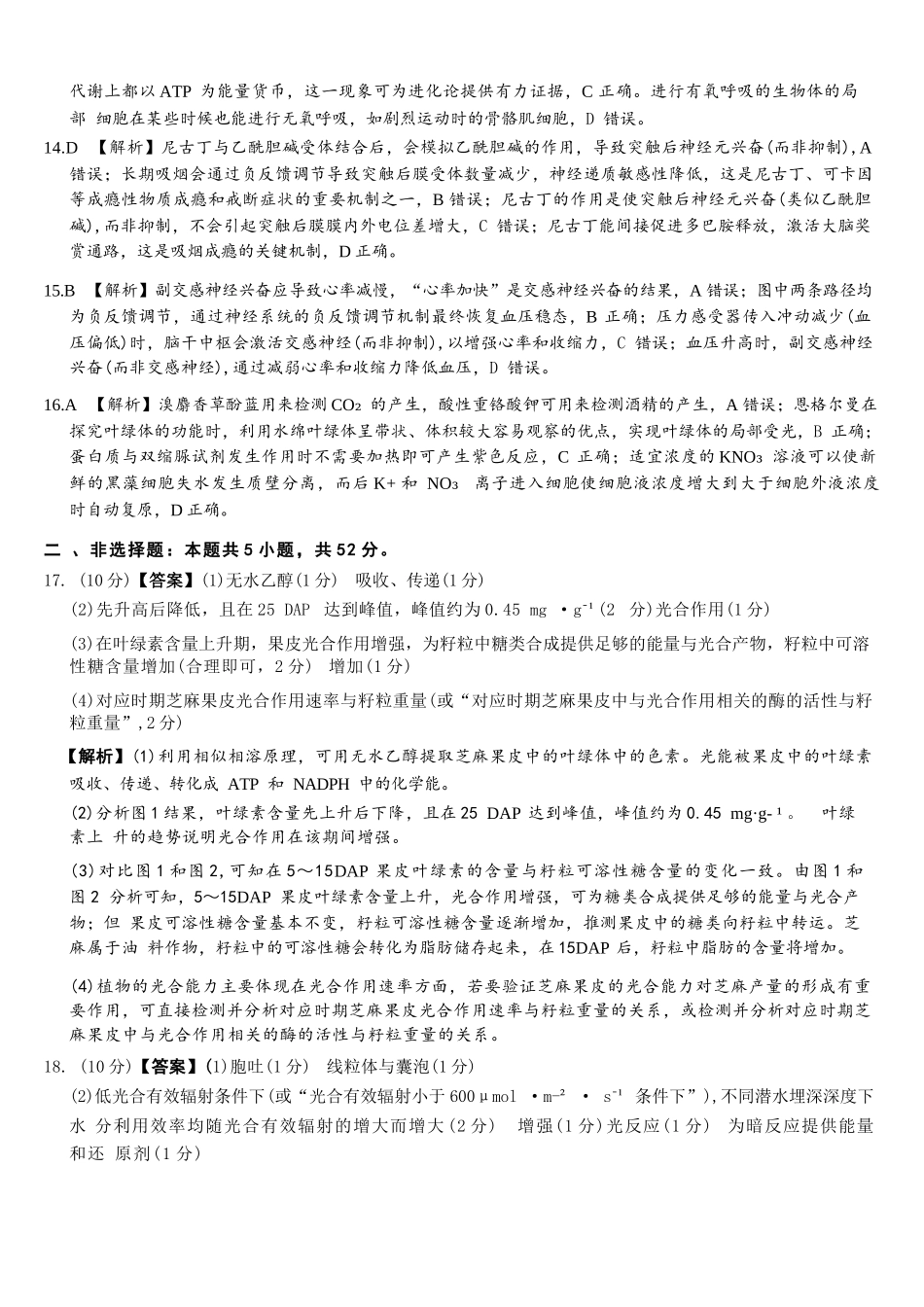 生物试卷答案河南省湘豫名校联考2025年11月高三一轮复习诊断考试(11.24-11.25).docx_第3页