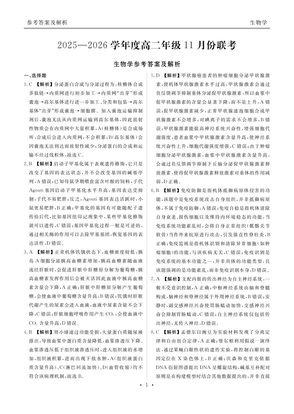生物试卷答案衡水金卷2025-2026学年度高二年级上学期11月份联考（11.17-11.18）.pdf_第1页