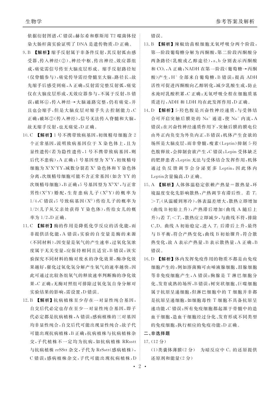生物试卷答案衡水金卷2025-2026学年度高二年级上学期11月份联考（11.17-11.18）.pdf_第2页