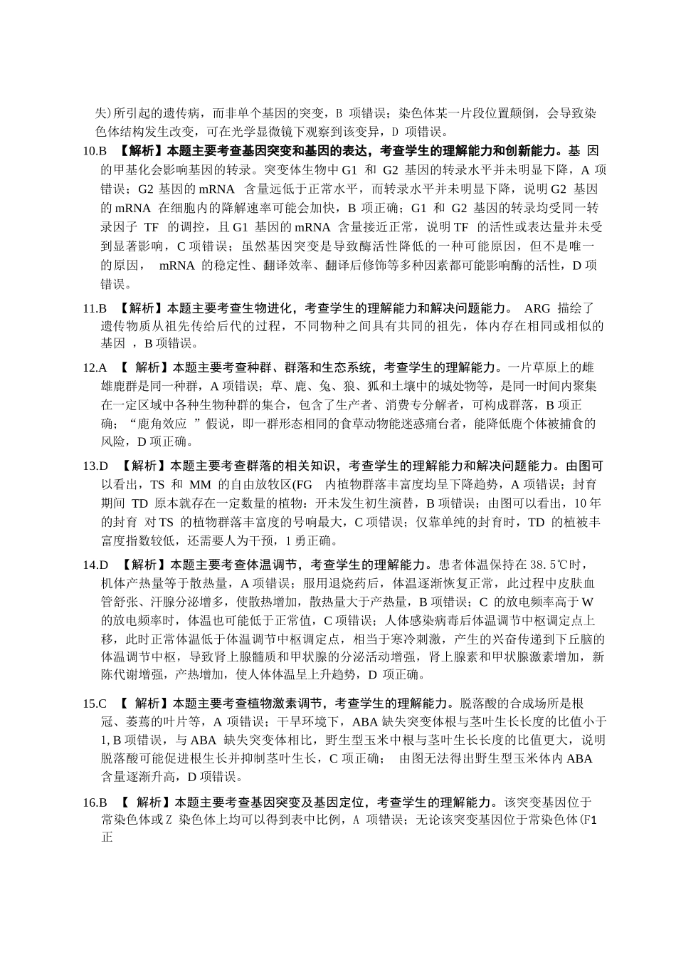 生物试卷答案金太阳2025-2026学年高三上学期10月联考.docx_第2页