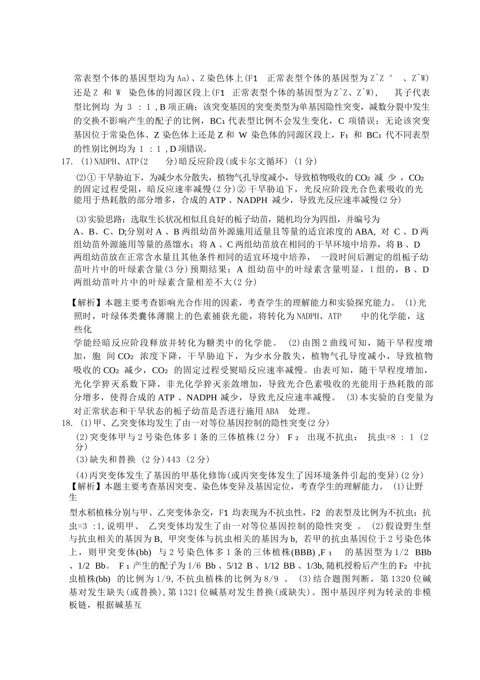 生物试卷答案金太阳2025-2026学年高三上学期10月联考.docx_第3页