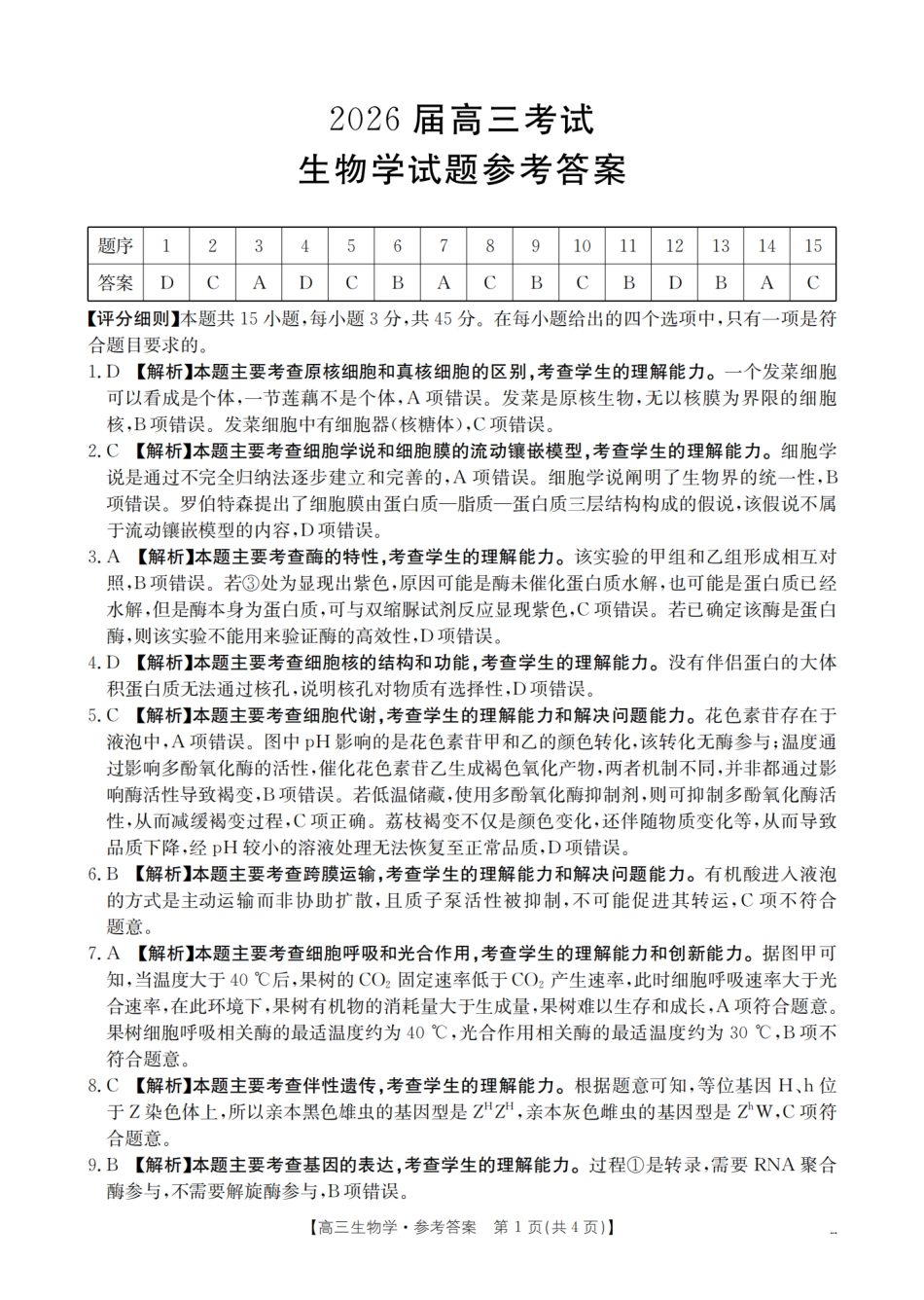 生物试卷答案四川省金太阳2025-2026学年高三上学期11月联考(26-93C)(11.24-11.25).pdf_第1页
