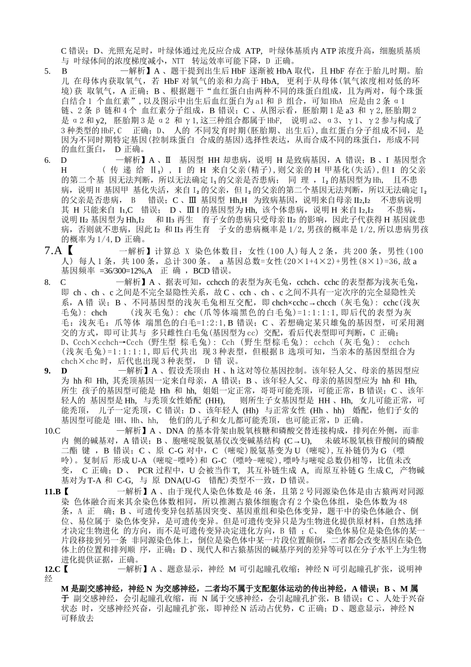 生物试卷答案重庆市重庆实验外国语学校2025-2026学年度(上)高2026届11月月考(五)(11.21-11.22).docx_第2页
