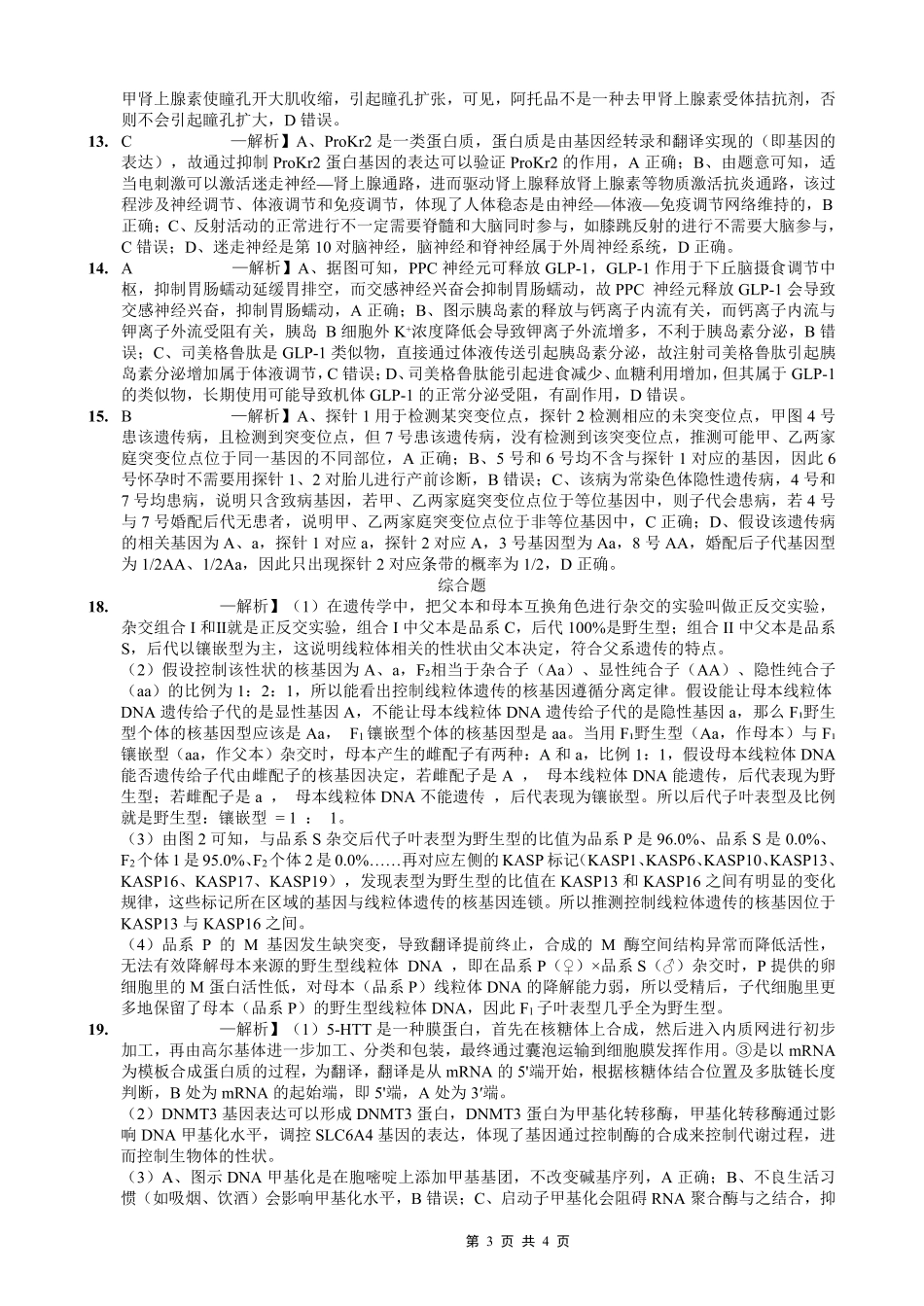 生物试卷答案重庆市重庆实验外国语学校2025-2026学年度(上)高2026届11月月考(五)(11.21-11.22).pdf_第3页