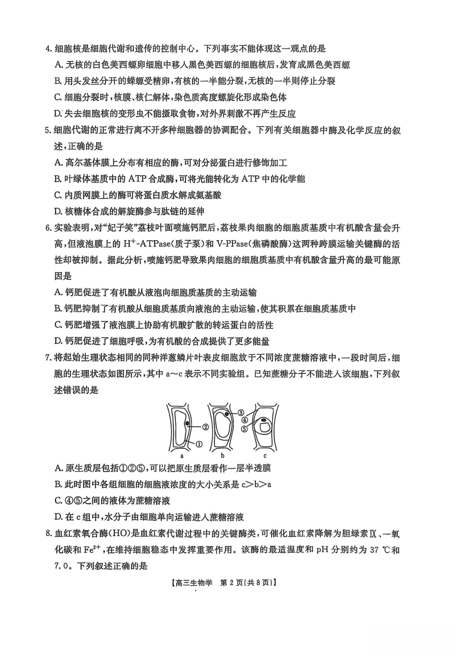 生物试卷福建省金太阳2025-2026学年第一学期高三年级11月半期联考（26-10-105C）(11.17-11.19.pdf_第2页