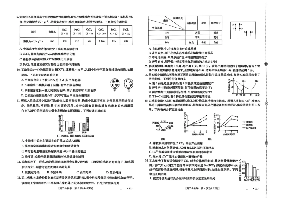 生物试卷-河北金太阳高三年级上学期9月联考.pdf_第2页
