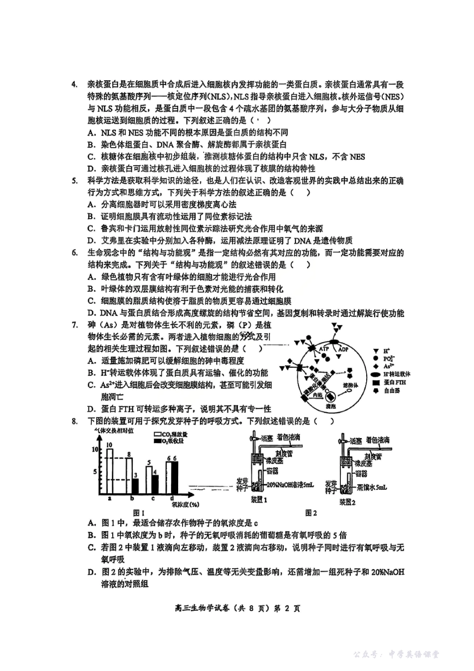 生物试卷-湖北省部分重点中学2026届高三第一次联考.pdf_第2页