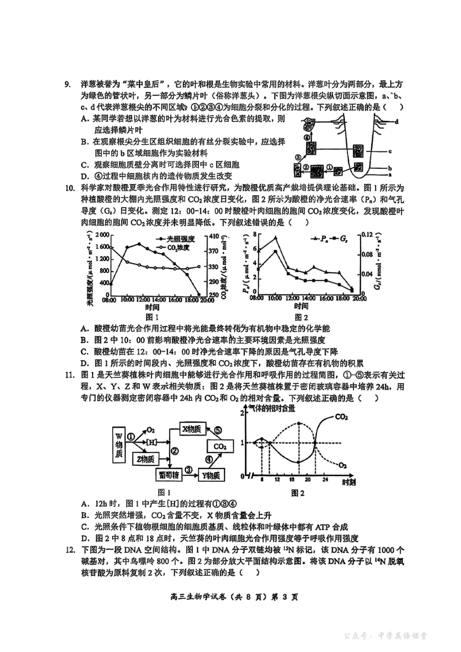 生物试卷-湖北省部分重点中学2026届高三第一次联考.pdf_第3页