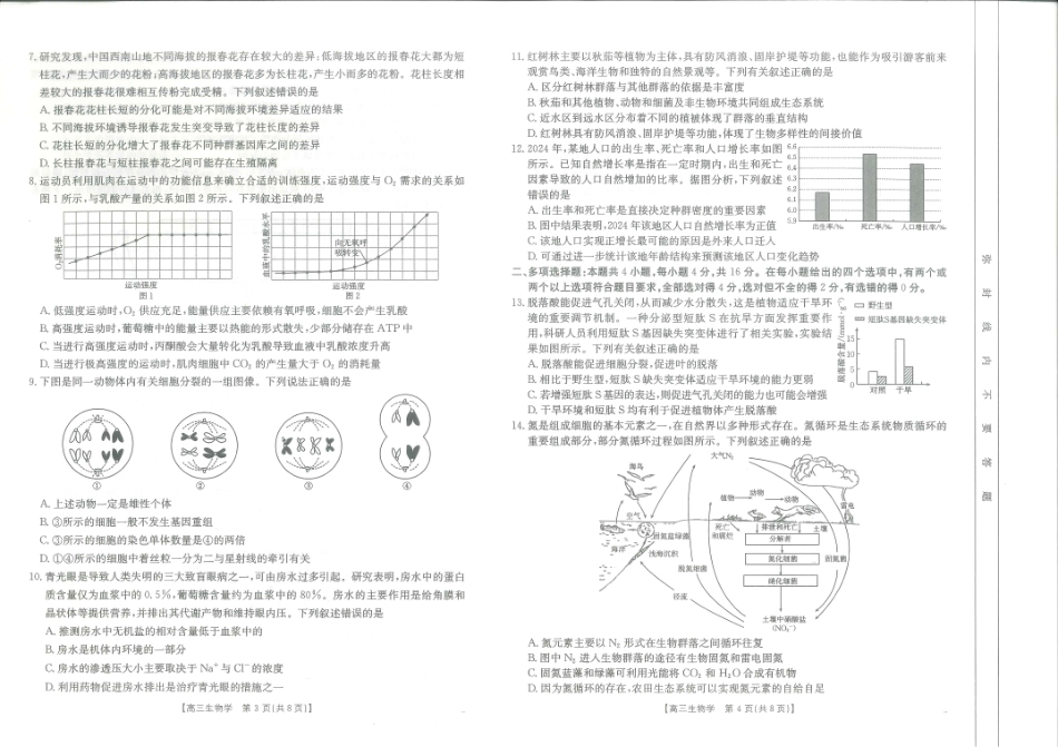 生物试卷江西省高三金太阳5月三新协同教研共同体考试(25-490C)(5.7-5.8).pdf_第2页