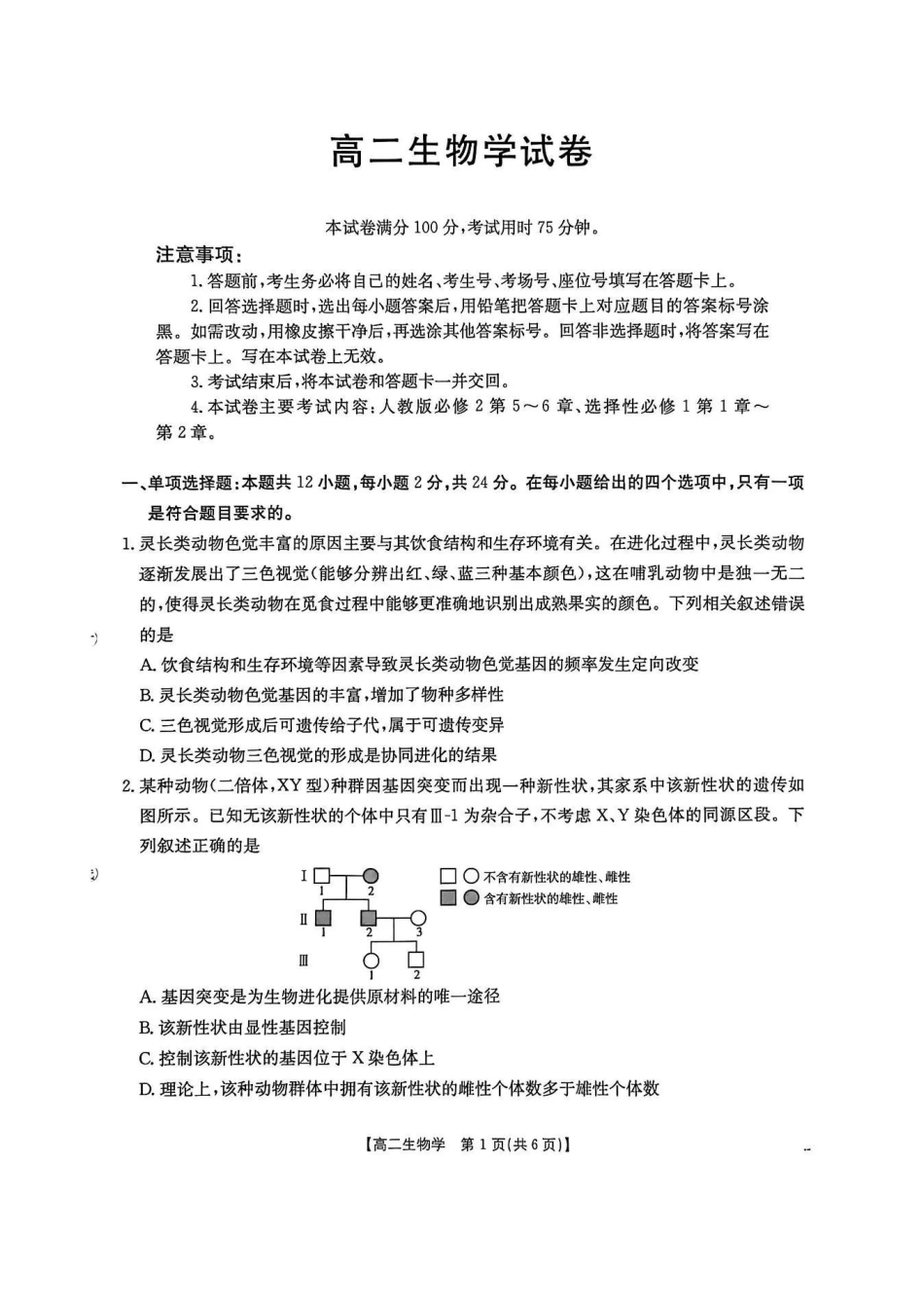 生物试卷江西省金太阳部分学校2025-2026学年上学期高二年级期中联考(11.13-11.14)-.pdf_第1页