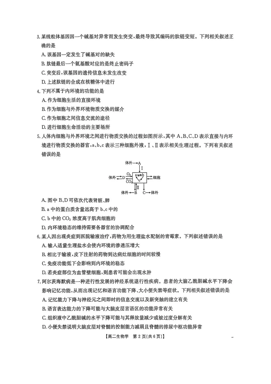 生物试卷江西省金太阳部分学校2025-2026学年上学期高二年级期中联考(11.13-11.14)-.pdf_第2页