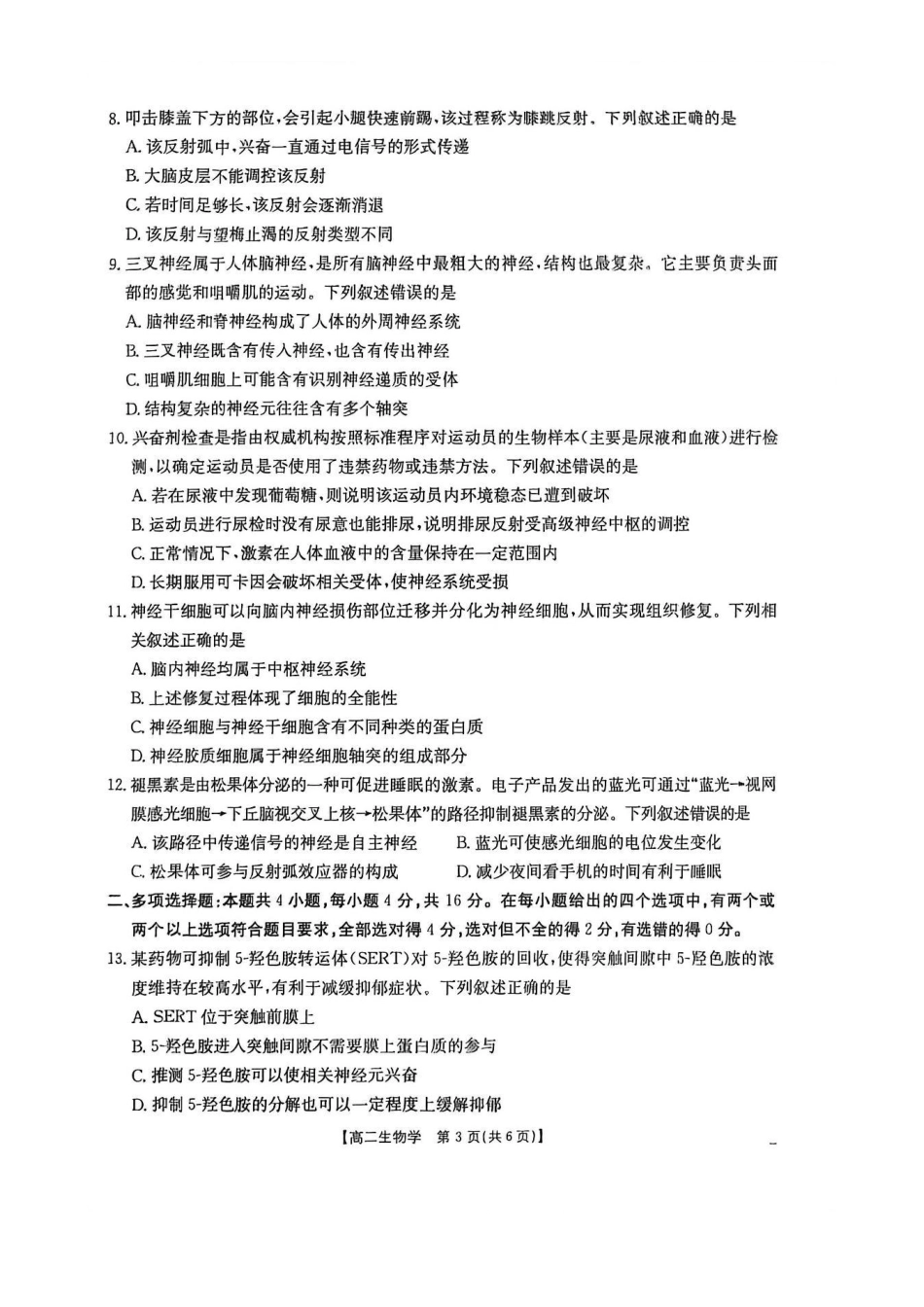 生物试卷江西省金太阳部分学校2025-2026学年上学期高二年级期中联考(11.13-11.14)-.pdf_第3页