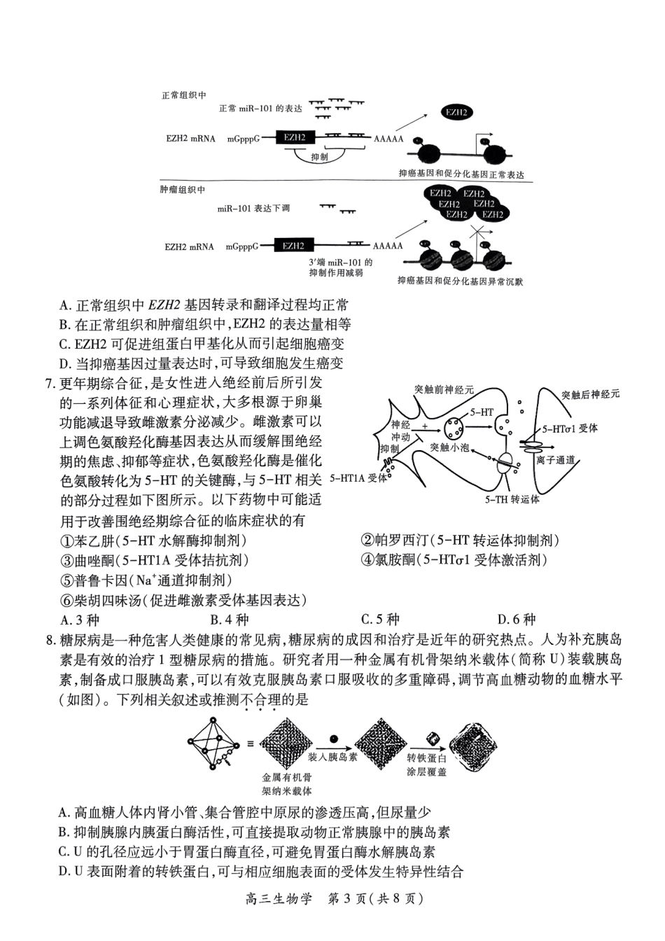 生物试卷江西省稳派上进联考2025届高三年级5月联合测评(5.8-5.9).pdf_第3页