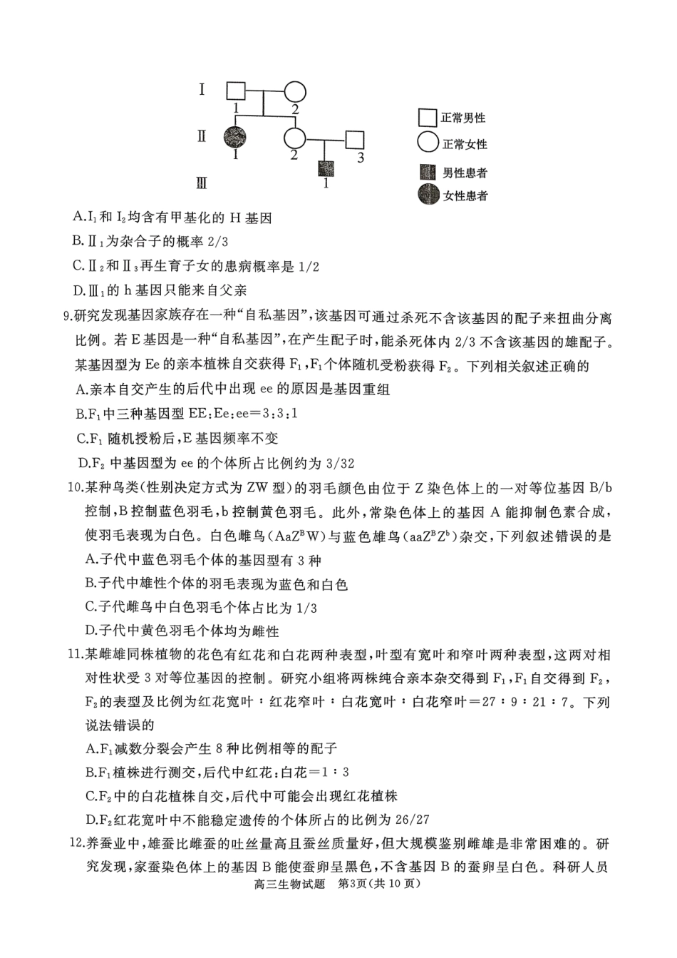 生物试卷山东省枣庄市滕州市2026届高三定时训练(11月)暨2025-2026学年高三期中质量检测（11.19-11.21）.pdf_第3页