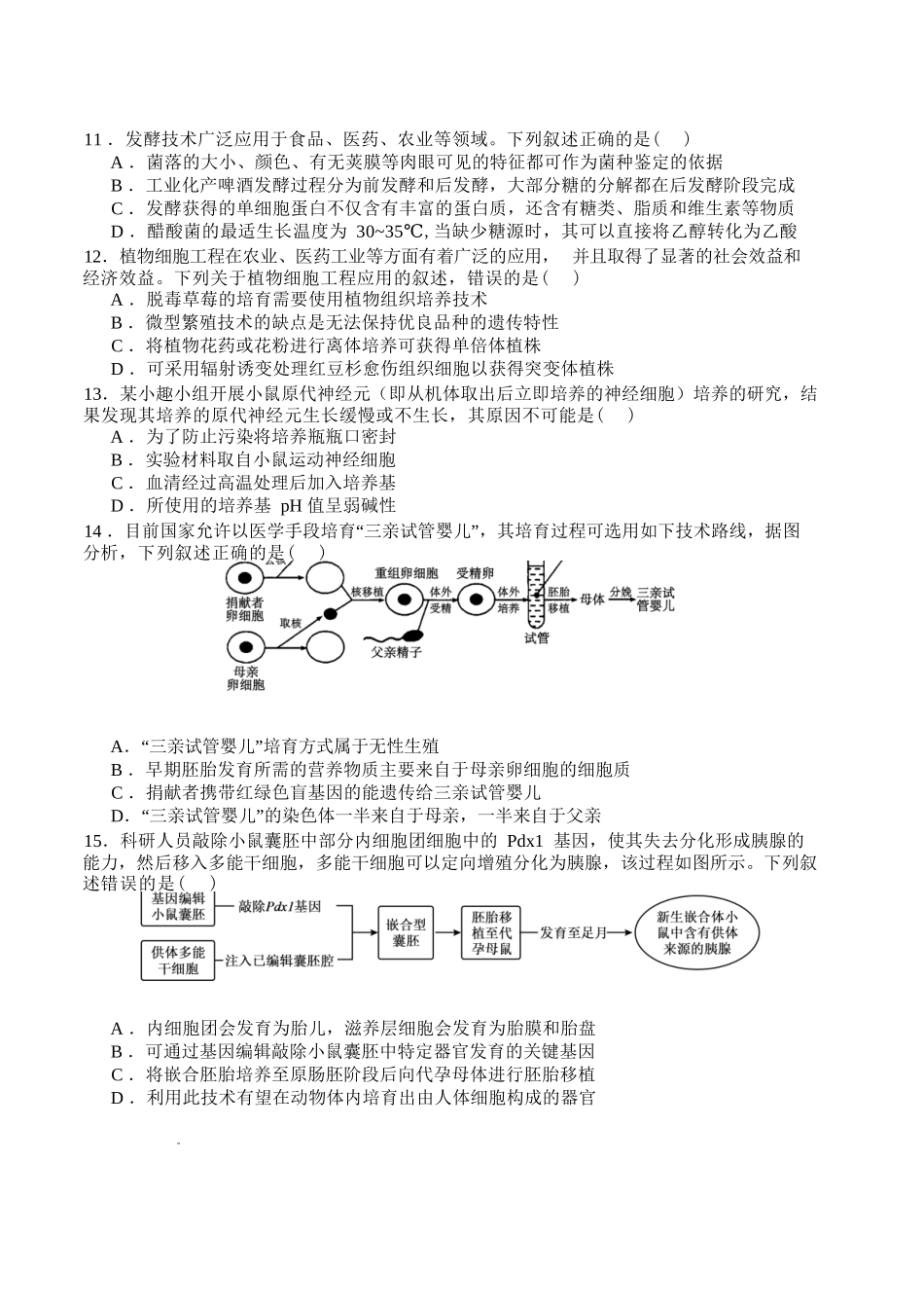 生物试卷四川省字节精准教育联盟NCS高2026届高考适应性考试(一诊)(11.17-11.19).docx_第3页
