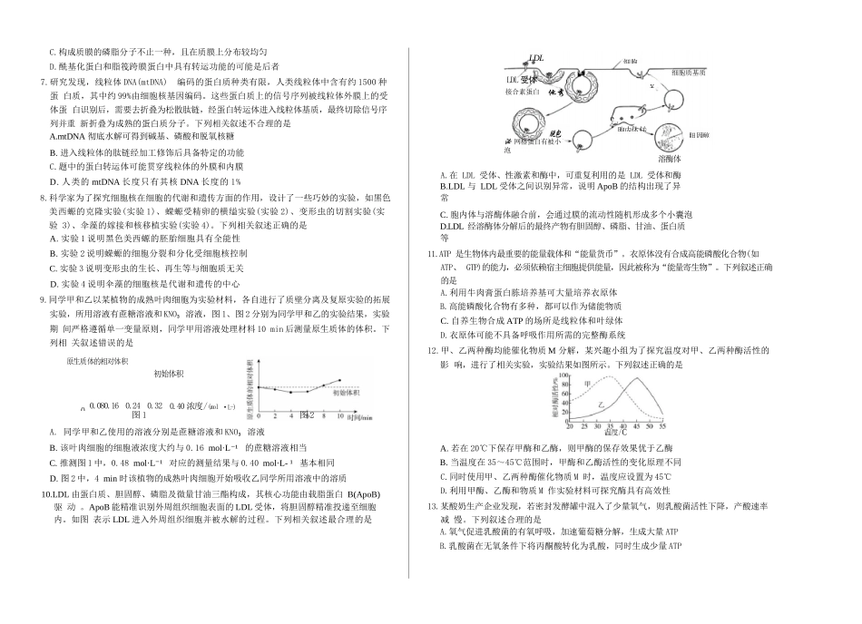 生物试卷天一大联考2025—2026学年（上）高三阶段性检测（10.16-10.17）.docx_第2页