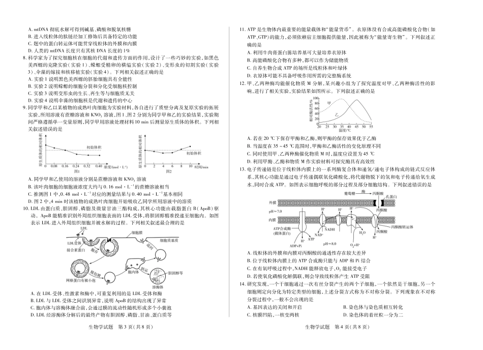 生物试卷天一大联考2025-2026学年高三年级上学期10月调研考试（10.14-10.15）.pdf_第2页