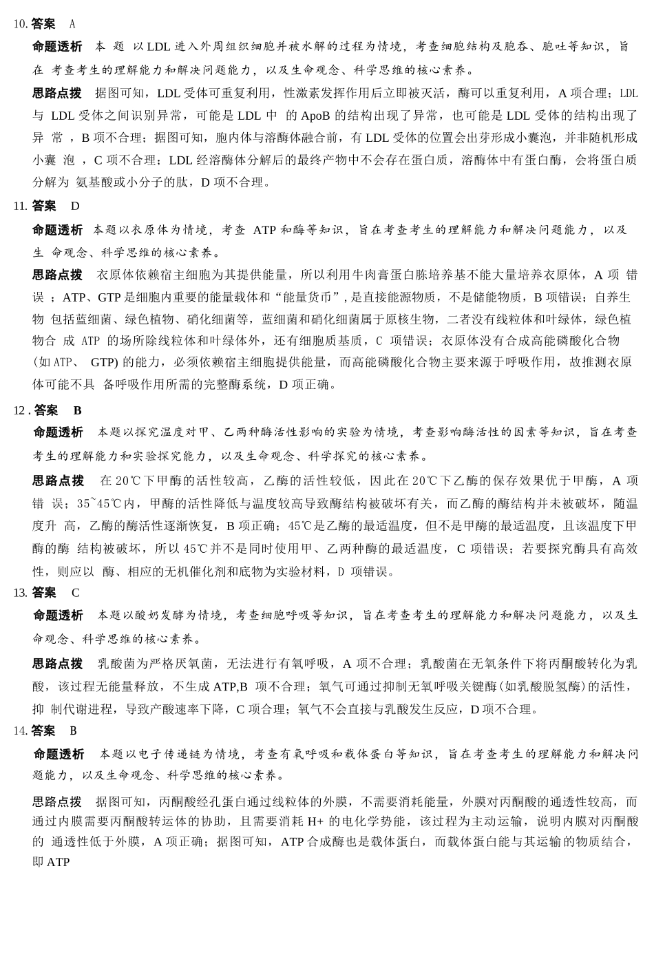 生物试卷详细答案天一大联考2025—2026学年（上）高三阶段性检测（10.16-10.17）.docx_第3页