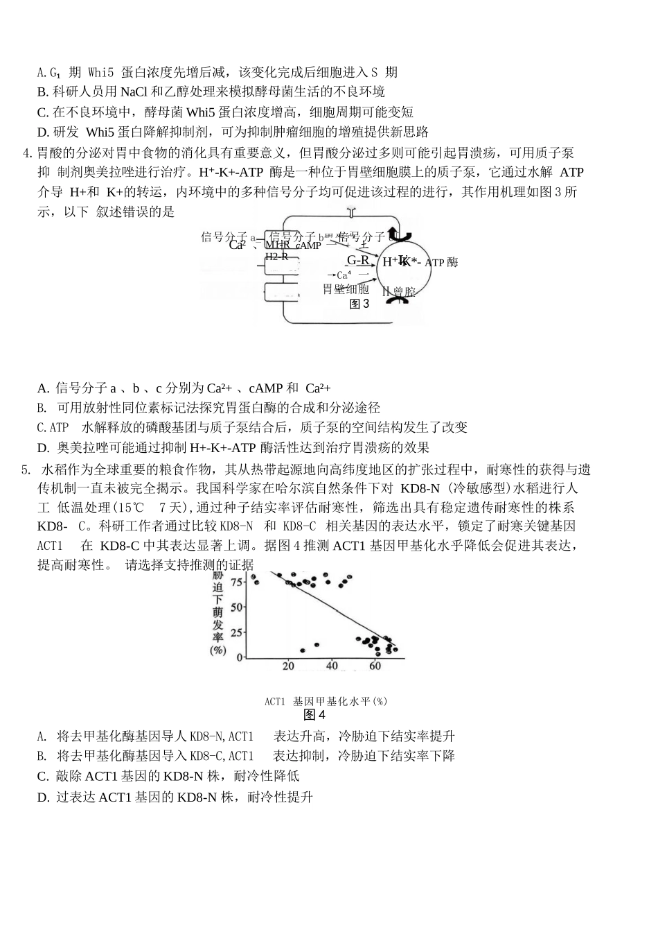 生物试卷重庆市重庆八中高2026届11月适应性月考(三)(11.21-11.22).docx_第2页