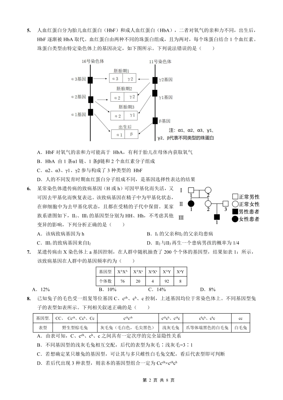 生物试卷重庆市重庆实验外国语学校2025-2026学年度(上)高2026届11月月考(五)(11.21-11.22).pdf_第2页