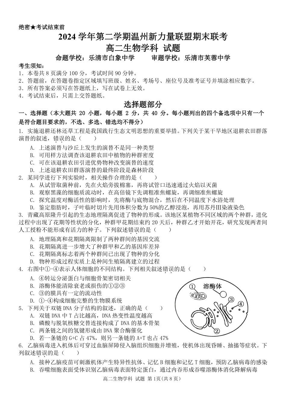 生物试题|2506新力量联盟期末联考.pdf_第1页
