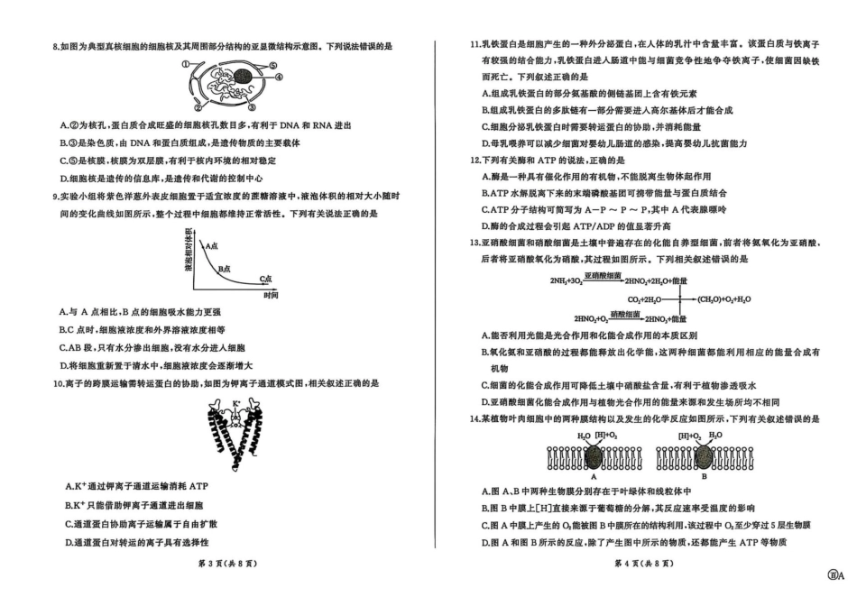 生物试题卷+答案【多考区卷】百师联盟2025-2026学年2026届高三上学期9月调研考试(9.28-9.29).pdf_第2页