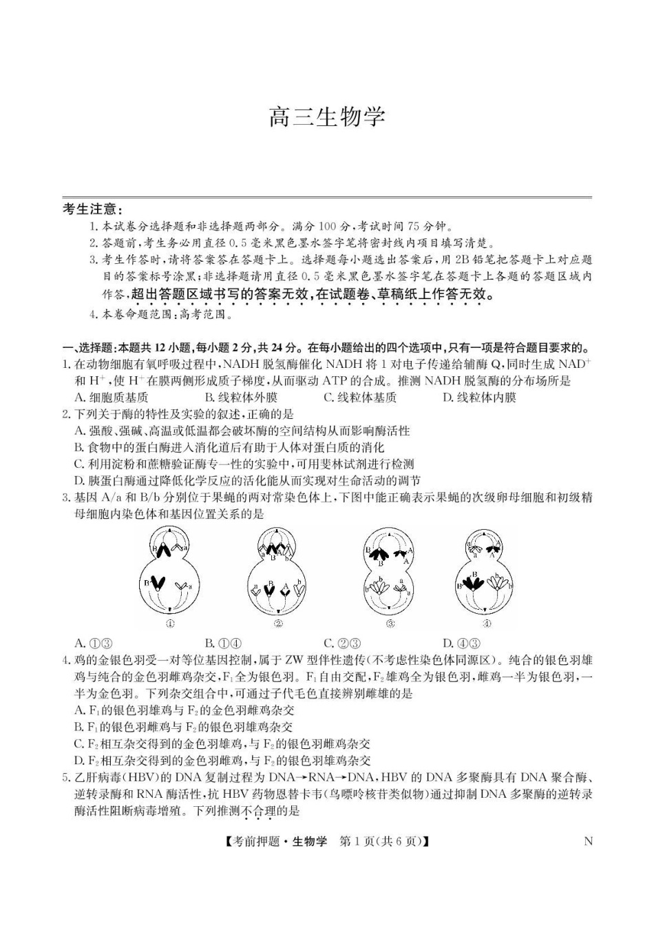 生物试题卷+答案【押题卷】九师联盟2025届高三5月考前押题联考江西九师联盟2025届高三下学期5月模拟预测(5.21-5.22).pdf_第1页