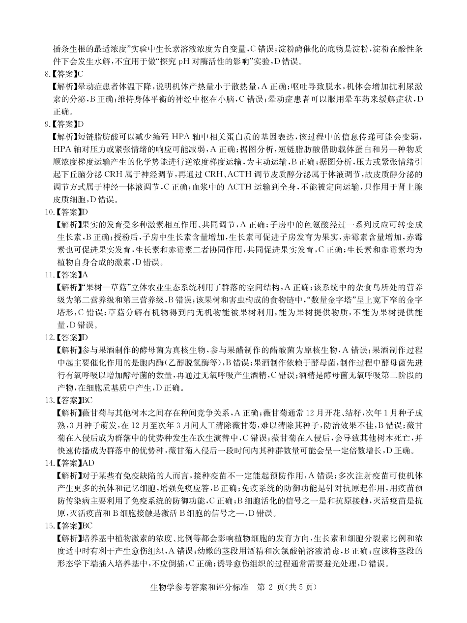 生物试题卷答案湖北省华大新高考联盟2026届高三11月教学质量测评(11.25-11.26).pdf_第2页