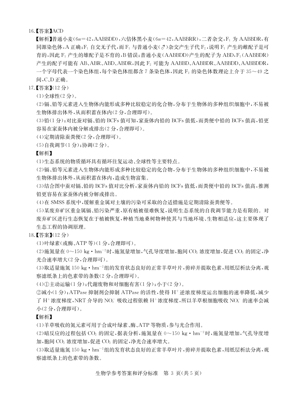 生物试题卷答案湖北省华大新高考联盟2026届高三11月教学质量测评(11.25-11.26).pdf_第3页