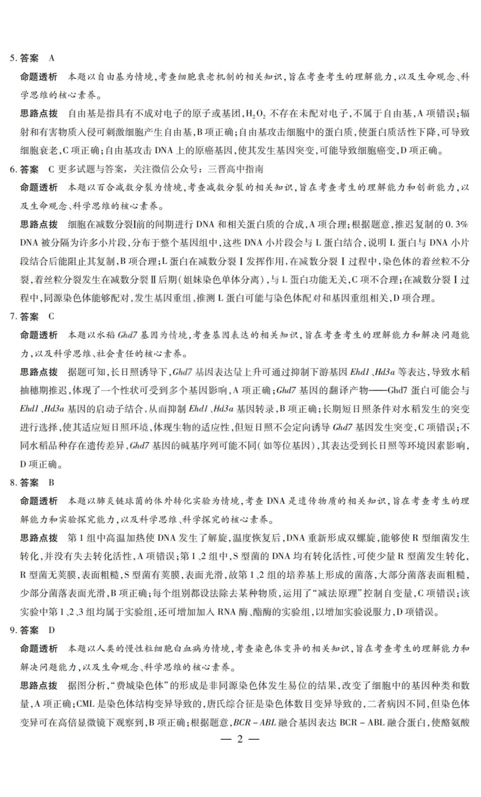 生物试题卷答案山西省天一大联考2025-2026学年(上)高三年级天一小高考(一)(11.26-11.27).pdf_第2页