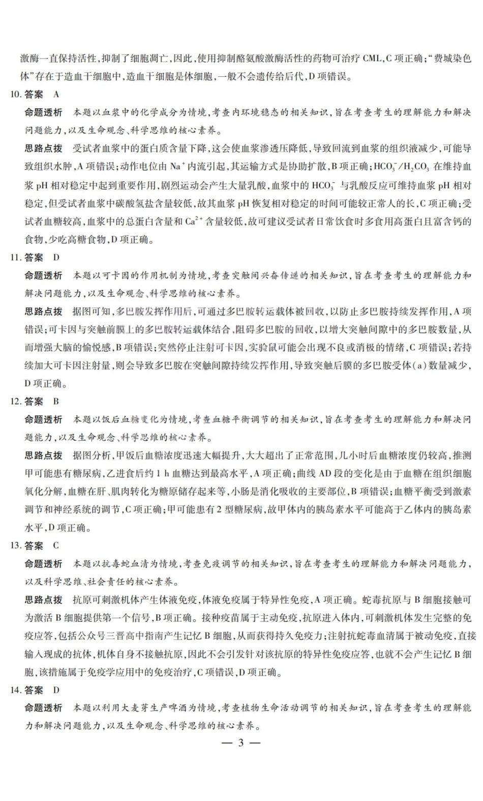 生物试题卷答案山西省天一大联考2025-2026学年(上)高三年级天一小高考(一)(11.26-11.27).pdf_第3页