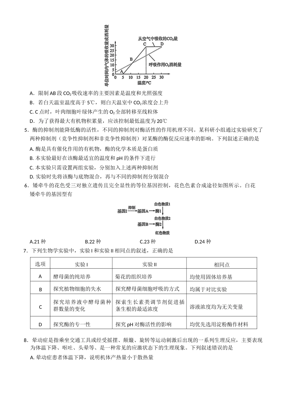 生物试题卷湖北省华大新高考联盟2026届高三11月教学质量测评(11.25-11.26).docx_第2页