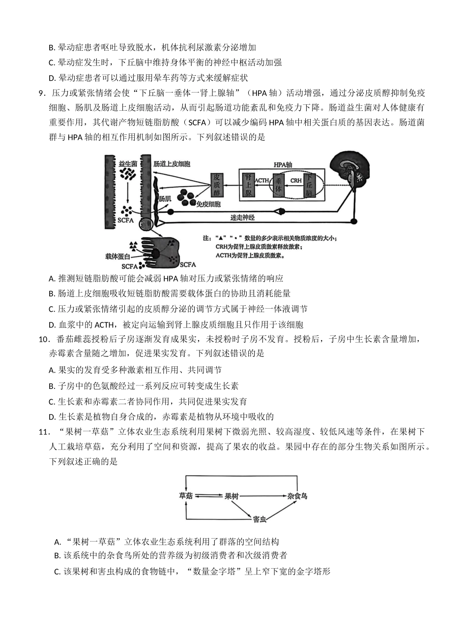 生物试题卷湖北省华大新高考联盟2026届高三11月教学质量测评(11.25-11.26).docx_第3页
