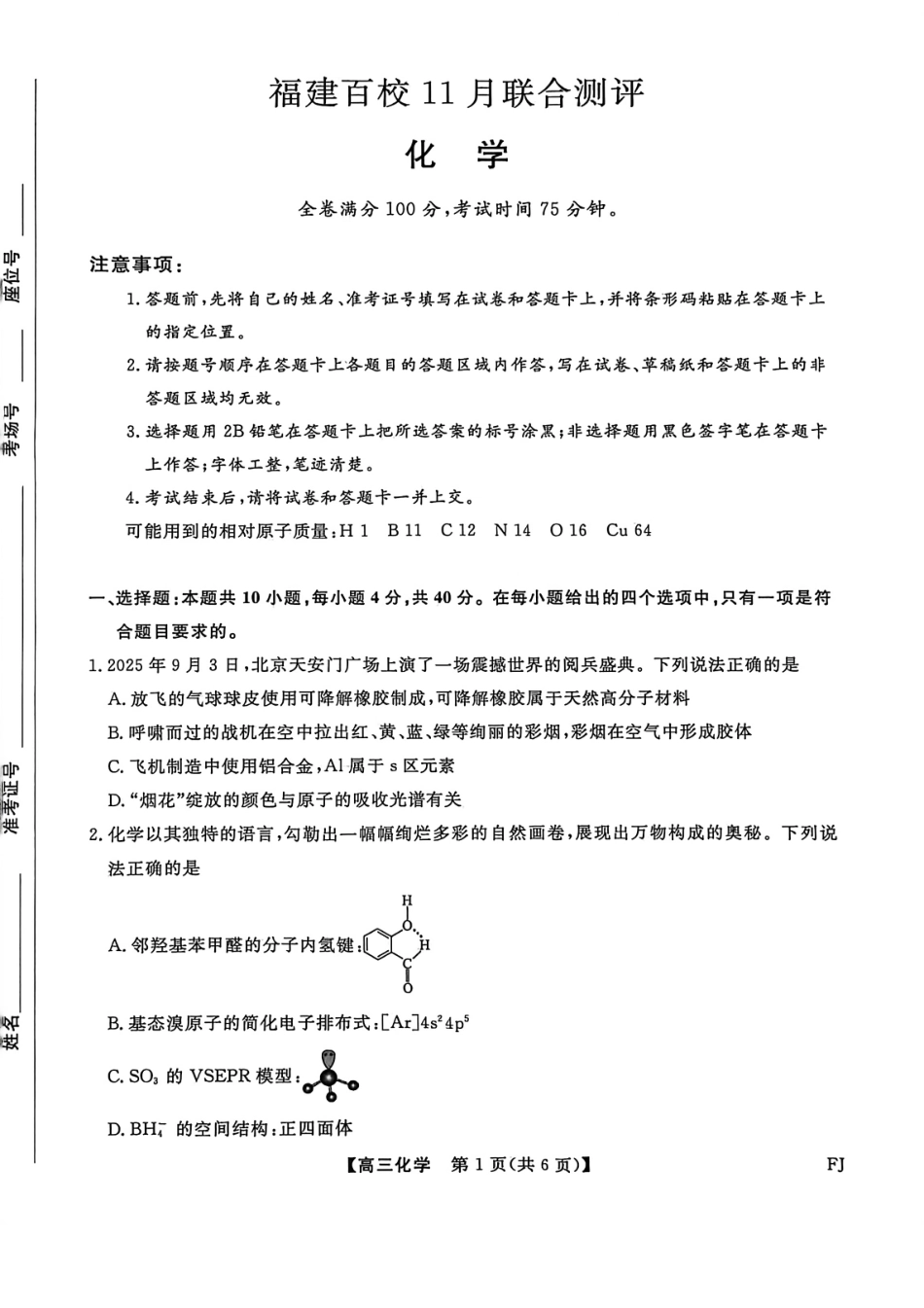 生物试题卷金太阳(下标FJ)2025-2026学年度高三11月百校联合测评（11.13-11.14）.pdf_第1页