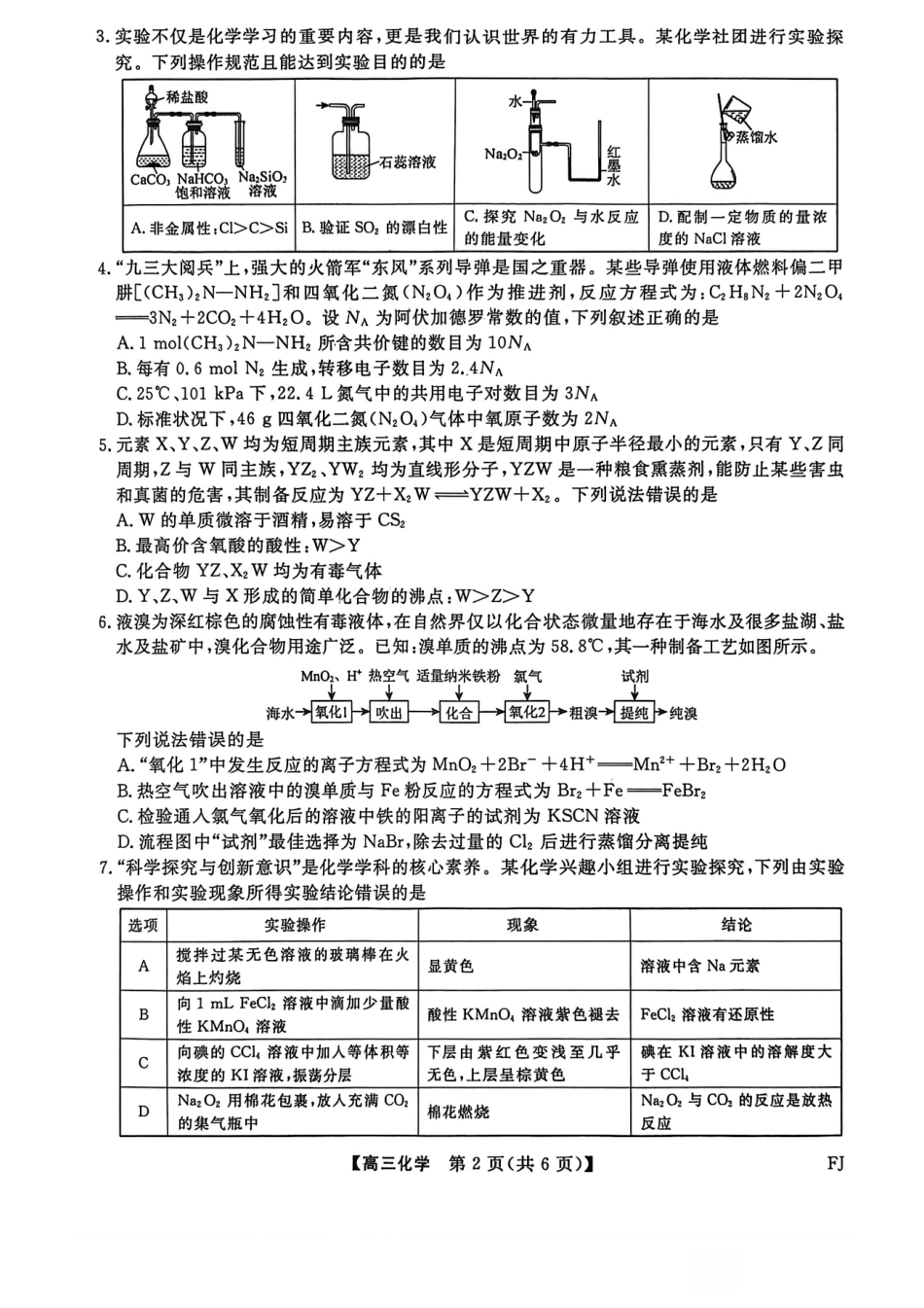 生物试题卷金太阳(下标FJ)2025-2026学年度高三11月百校联合测评（11.13-11.14）.pdf_第2页