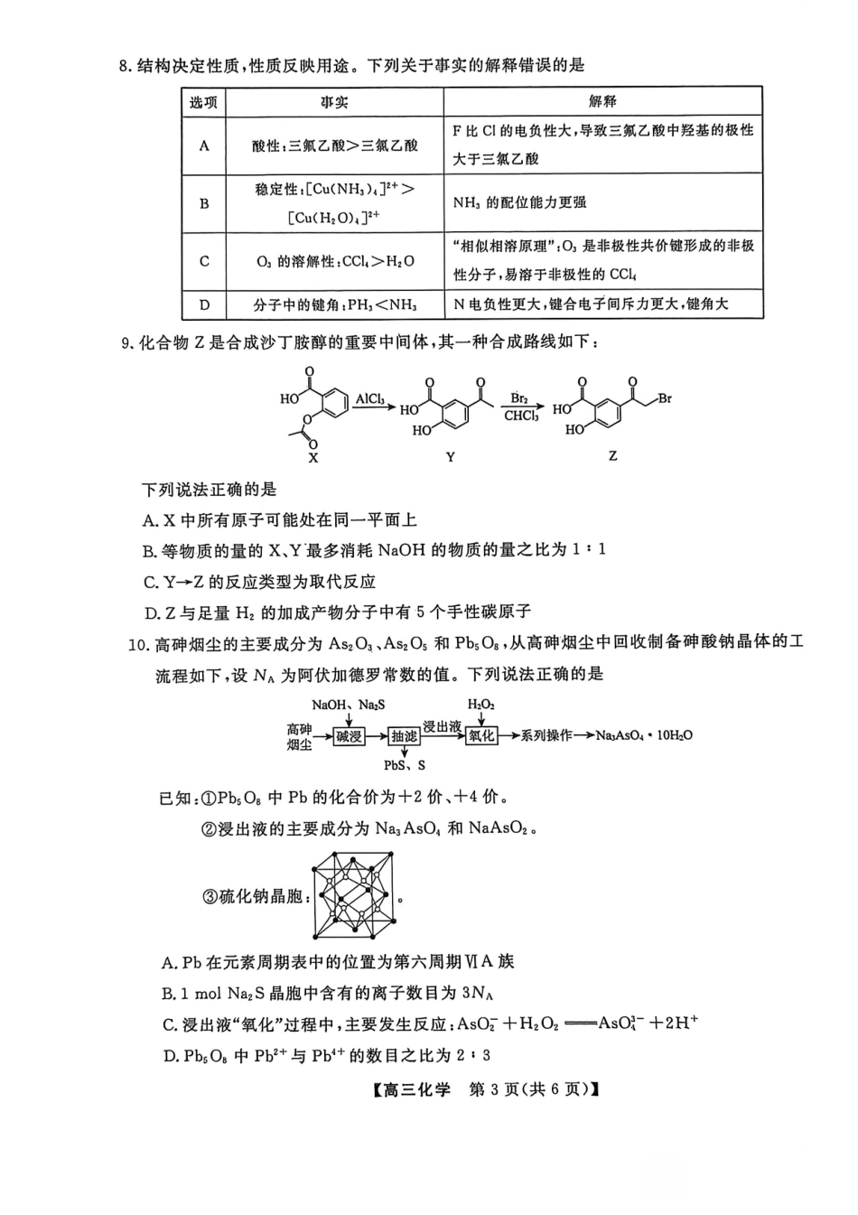 生物试题卷金太阳(下标FJ)2025-2026学年度高三11月百校联合测评（11.13-11.14）.pdf_第3页