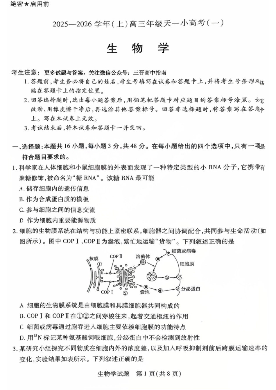 生物试题卷山西省天一大联考2025-2026学年(上)高三年级天一小高考(一)(11.26-11.27).pdf_第1页