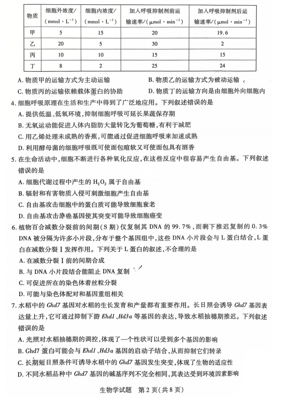 生物试题卷山西省天一大联考2025-2026学年(上)高三年级天一小高考(一)(11.26-11.27).pdf_第2页