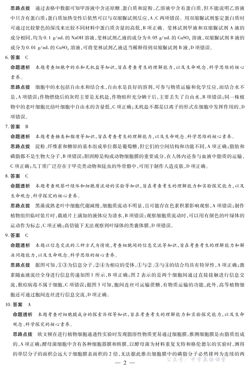 生物学安庆专版安徽高一期中联考答案.pdf_第2页