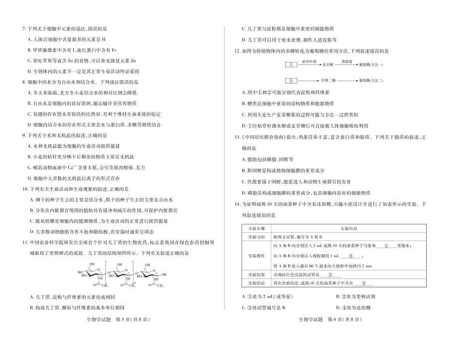 生物学高一秋季检测.pdf_第2页