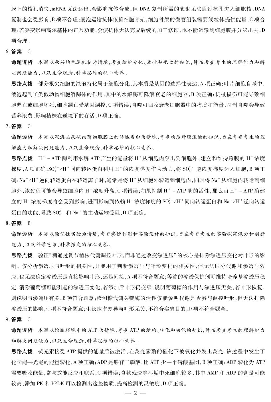 生物学-海南高三学业水平诊断(一)详细答案.pdf_第2页