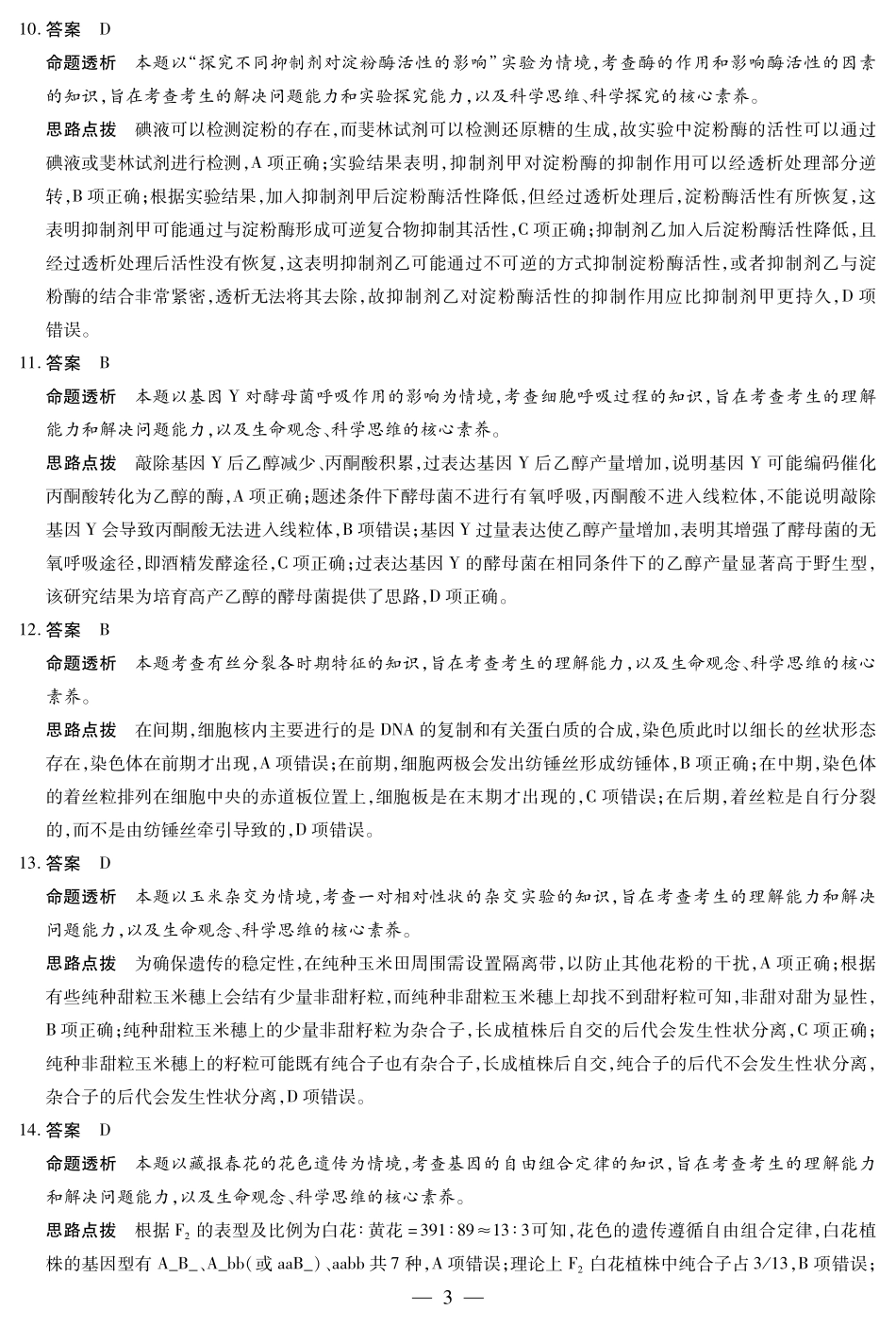 生物学-海南高三学业水平诊断(一)详细答案.pdf_第3页