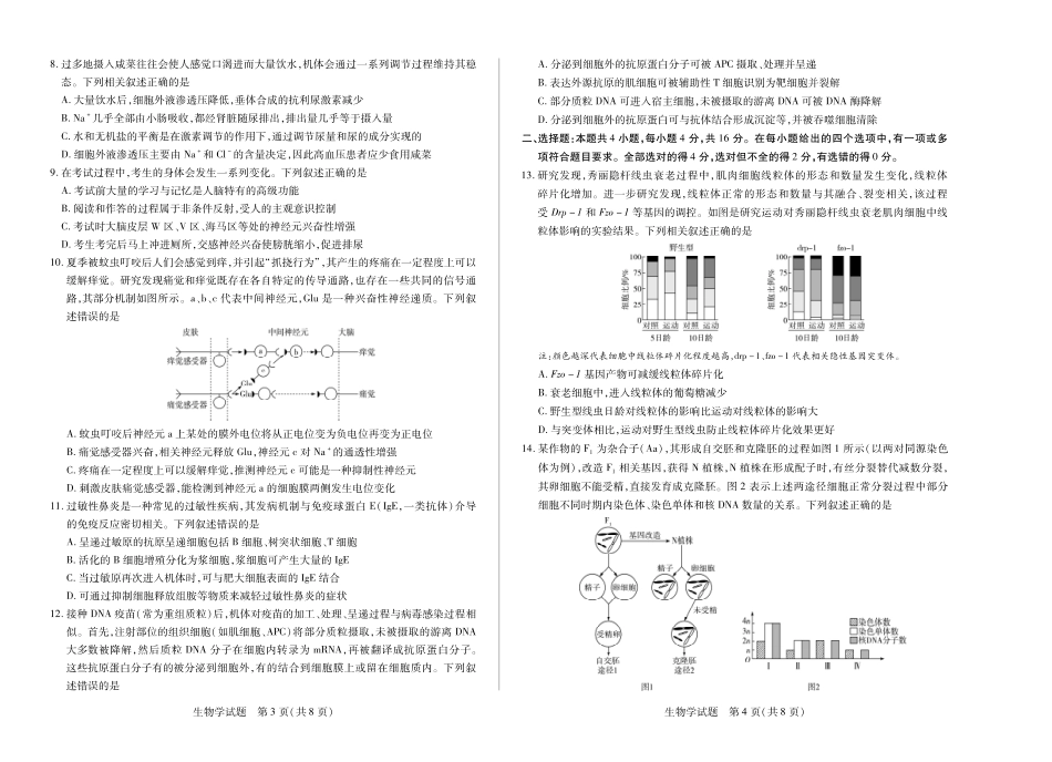 生物学湖南高三三联.pdf_第2页