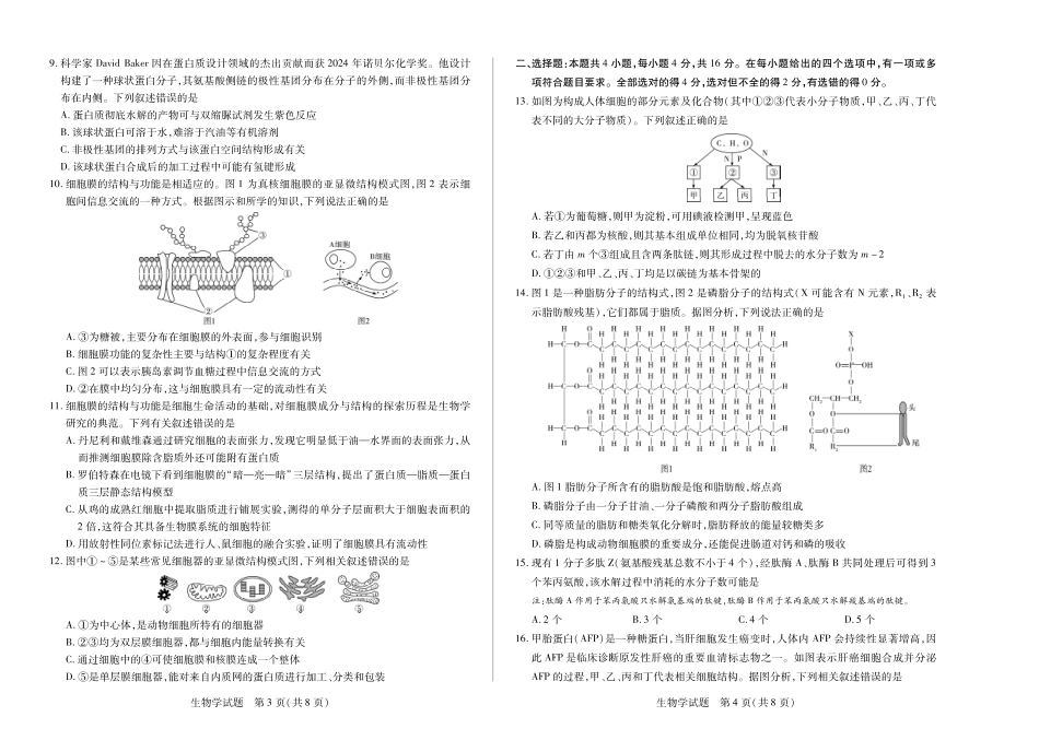生物学湖南高一上期中.pdf_第2页