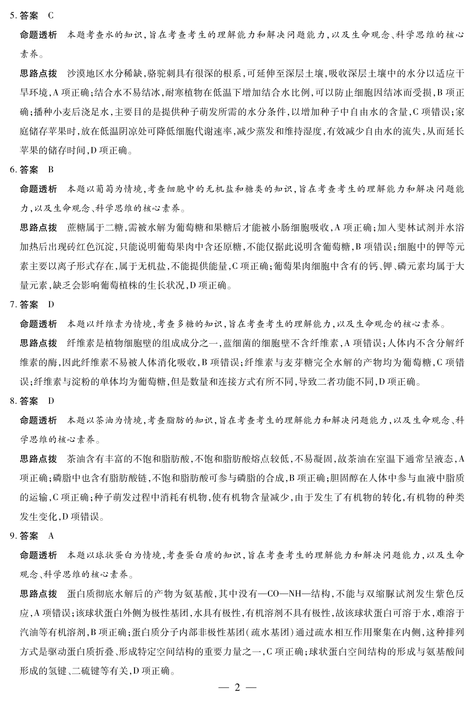 生物学湖南高一上期中详细答案.pdf_第2页